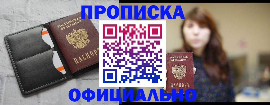 прописка для работы в Эртили